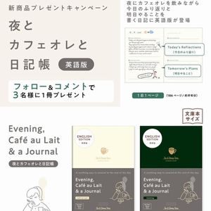 夜と カフェオレと 日記帳 ＜英語版＞