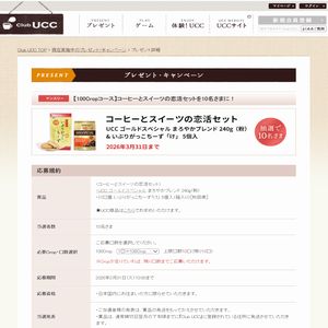 コーヒーとスイーツの恋活セット