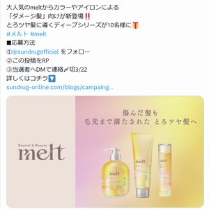 melt ディープシリーズ3点セット