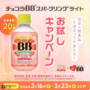 チョコラBB スパークリングライト