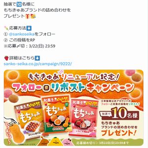 三幸製菓商品の詰め合わせ