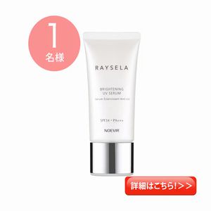 ノエビア ブライトニング UVセラム