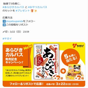 あらびきカルパス+おやつカルパス