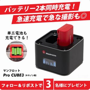 マンフロットのバッテリー充電器キヤノン用