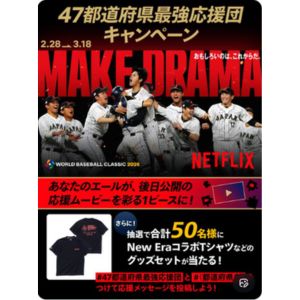 賞品画像：WBC×NewEraコラボTシャツなどのグッズセット