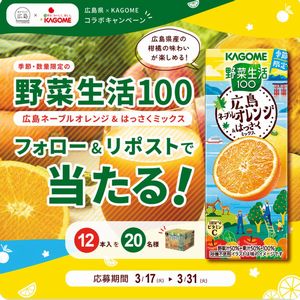 野菜生活100 広島ネーブルオレンジ＆はっさくミックス