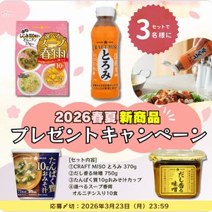 2026年春夏新商品詰め合わせセット