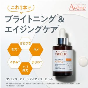 アベンヌ C＋ ラディアンス セラム