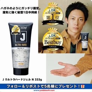 J ウルトラハードジェル N 333g