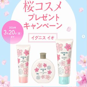 「イグニス イオ」桜コスメセット