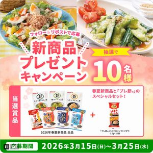 マルトモ春夏新商品と「プレ節®」全8品