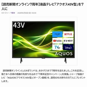 液晶テレビ「アクオス43V型」