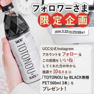 UCC TOTONOU by BLACK無糖