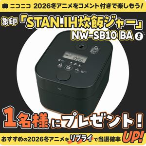 象印「STAN.IH炊飯ジャー」