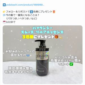 バイワンシー ヘアケアブースター