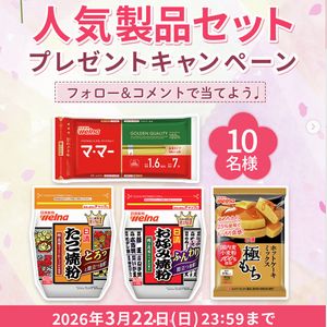 春休み中でも家族で楽しめる人気製品セット