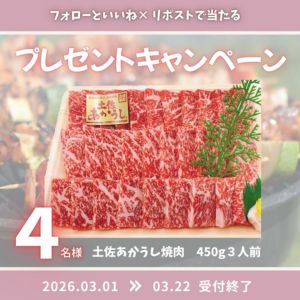 賞品画像：土佐あかうし焼肉450g