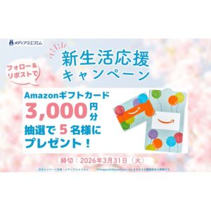 Amazonギフトカード3,000円分