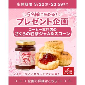 さくらの紅茶ジャム＆スコーン