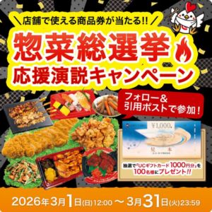 賞品画像：UCギフトカード1,000円分店頭引換券