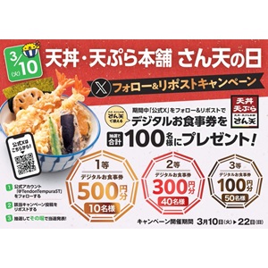 賞品画像：さん天 お食事券500円分 他