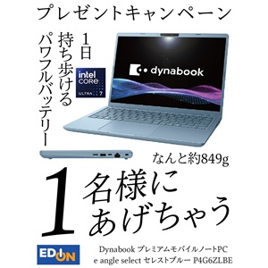 Dynabook ノートPC