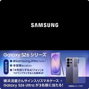 Galaxy新製品＆横浜流星サイン入スマホケース