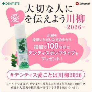 歯磨き粉「デンティス」 ポンプタイプ