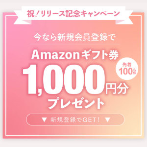 Amazonギフトカード1,000円分