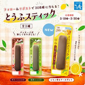 とうふスティック 全3種