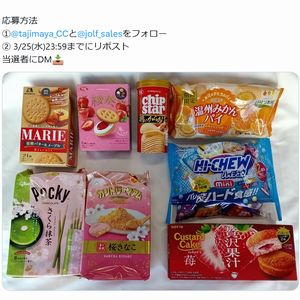 菓子問屋のタジマヤ お菓子詰め合わせ