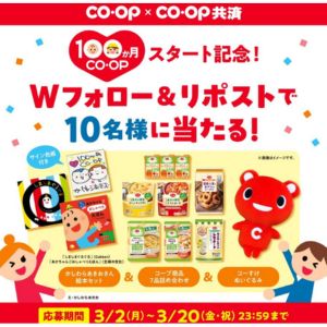 賞品画像：かしわらあきおさん絵本＆コープ商品等豪華セット