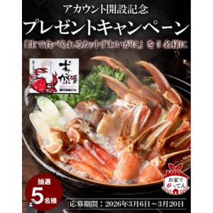 賞品画像：生で食べられるカットずわいがに1.3kg