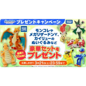 賞品画像：ポケモン　モンコレ＆ぬいぐるみなど豪華セット