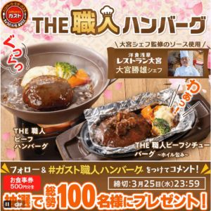 賞品画像：ガストお食事券500円分