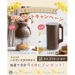 賞品画像：レコルト自動調理ポット、カプセルカッター