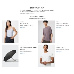 賞品画像：UNIQLO エアリズムインナー 他