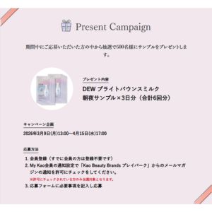 賞品画像：DEW ブライトニング乳液 サンプル3日分