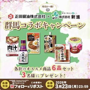 正田醤油×新進 オススメ商品セット