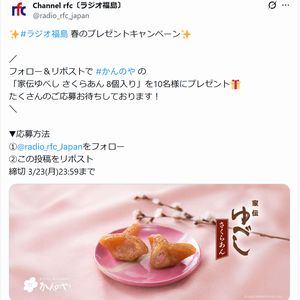 かんのや 家伝ゆべし さくらあん8個入り