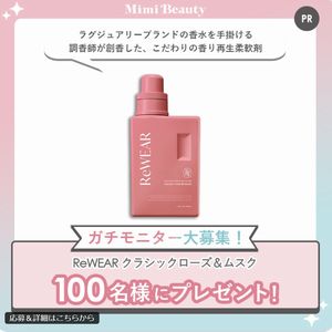 賞品画像：ReWEAR 柔軟剤 クラシックローズ＆ムスク
