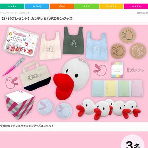 カンテレ＆ハチエモングッズ