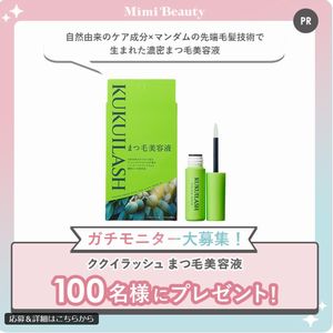 ククイラッシュ まつ毛美容液