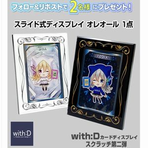 スライド式ディスプレイ オレオール