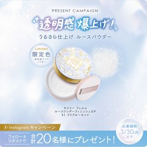 キスミー ルースワンダーフィニッシュ