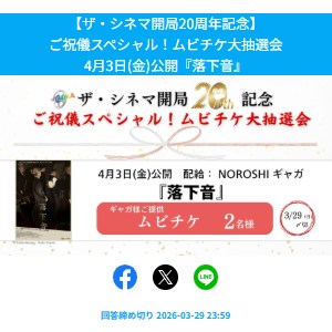 映画『落下音』ムビチケ