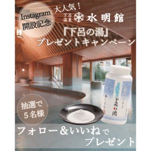水明館限定薬用入浴剤「下呂の湯」