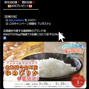 北海道今金町産ゆめぴりか5キロ