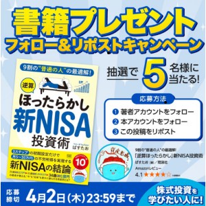 「逆算ほったらかし」新NISA投資術