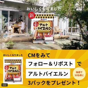 アルトバイエルン3パック